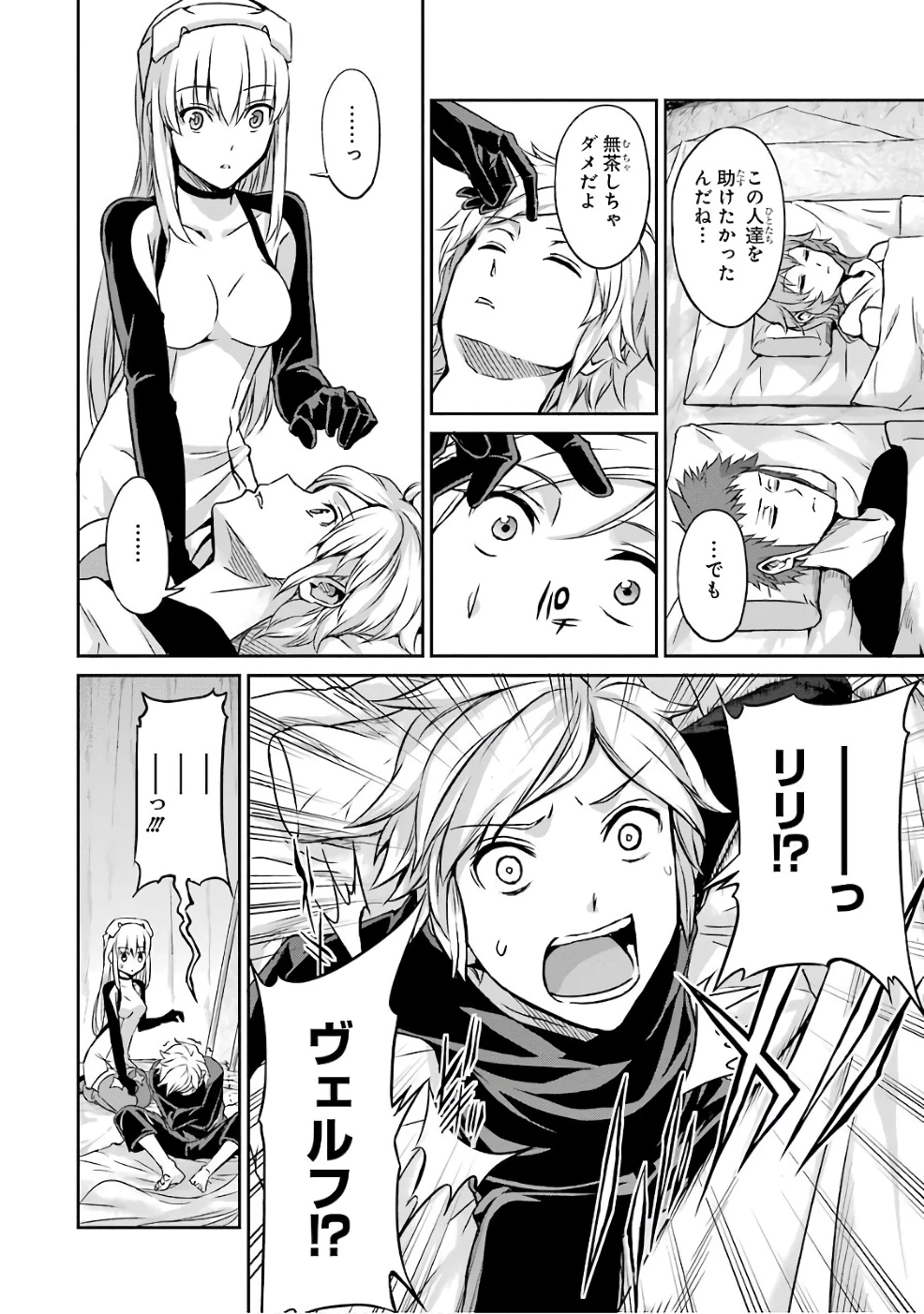 ダンジョンに出会いを求めるのは間違っているだろうか 外伝 ソード・オラトリア」ガンガン 第43話 - 4