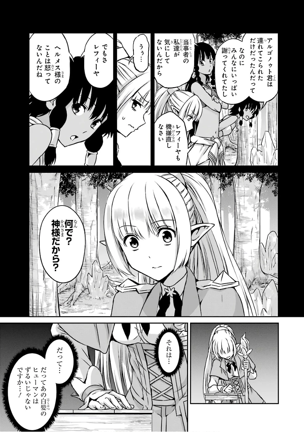 ダンジョンに出会いを求めるのは間違っているだろうか 外伝 ソード・オラトリア」ガンガン 第45話 - 21