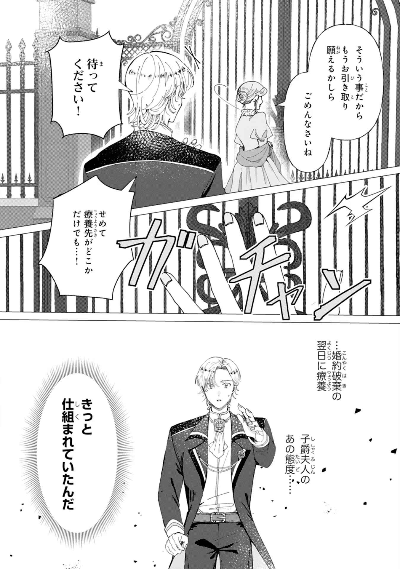 天才魔導具師ルシアはスローライフを送りたい！ 第3話 - 6