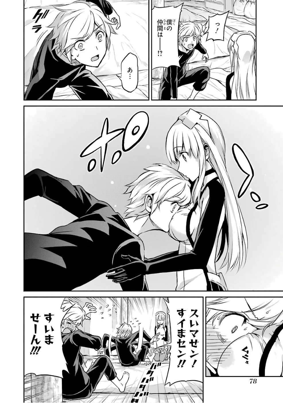 ダンジョンに出会いを求めるのは間違っているだろうか 外伝 ソード・オラトリア」ガンガン 第43話 - 6