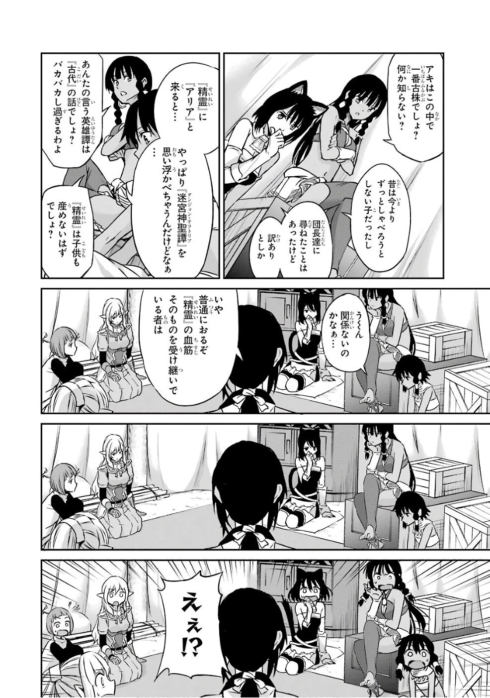 ダンジョンに出会いを求めるのは間違っているだろうか 外伝 ソード・オラトリア」ガンガン 第44話 - 8