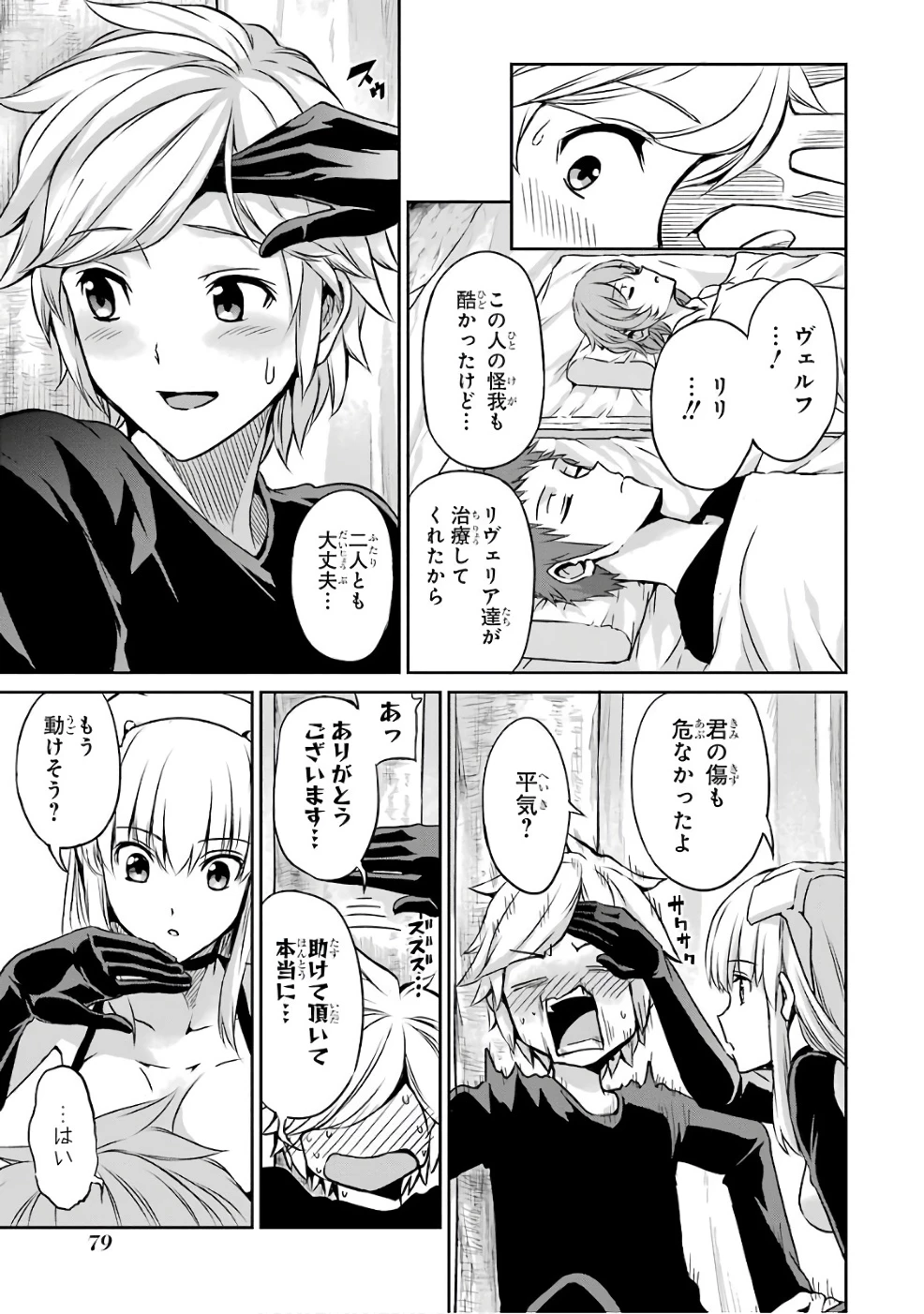 ダンジョンに出会いを求めるのは間違っているだろうか 外伝 ソード・オラトリア」ガンガン 第43話 - 7