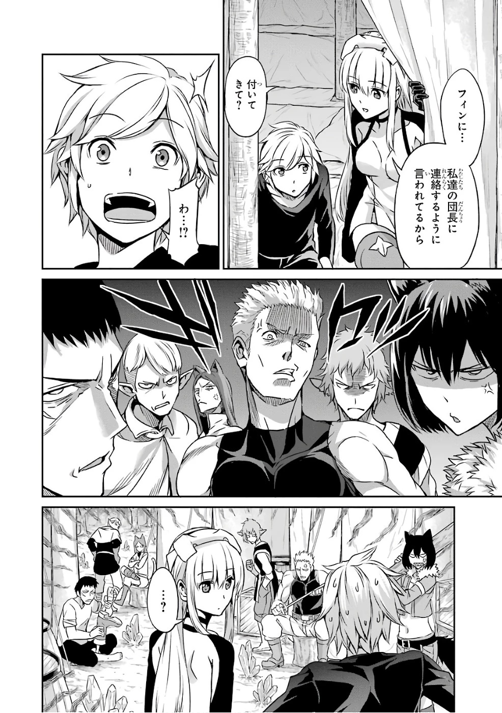 ダンジョンに出会いを求めるのは間違っているだろうか 外伝 ソード・オラトリア」ガンガン 第43話 - 8