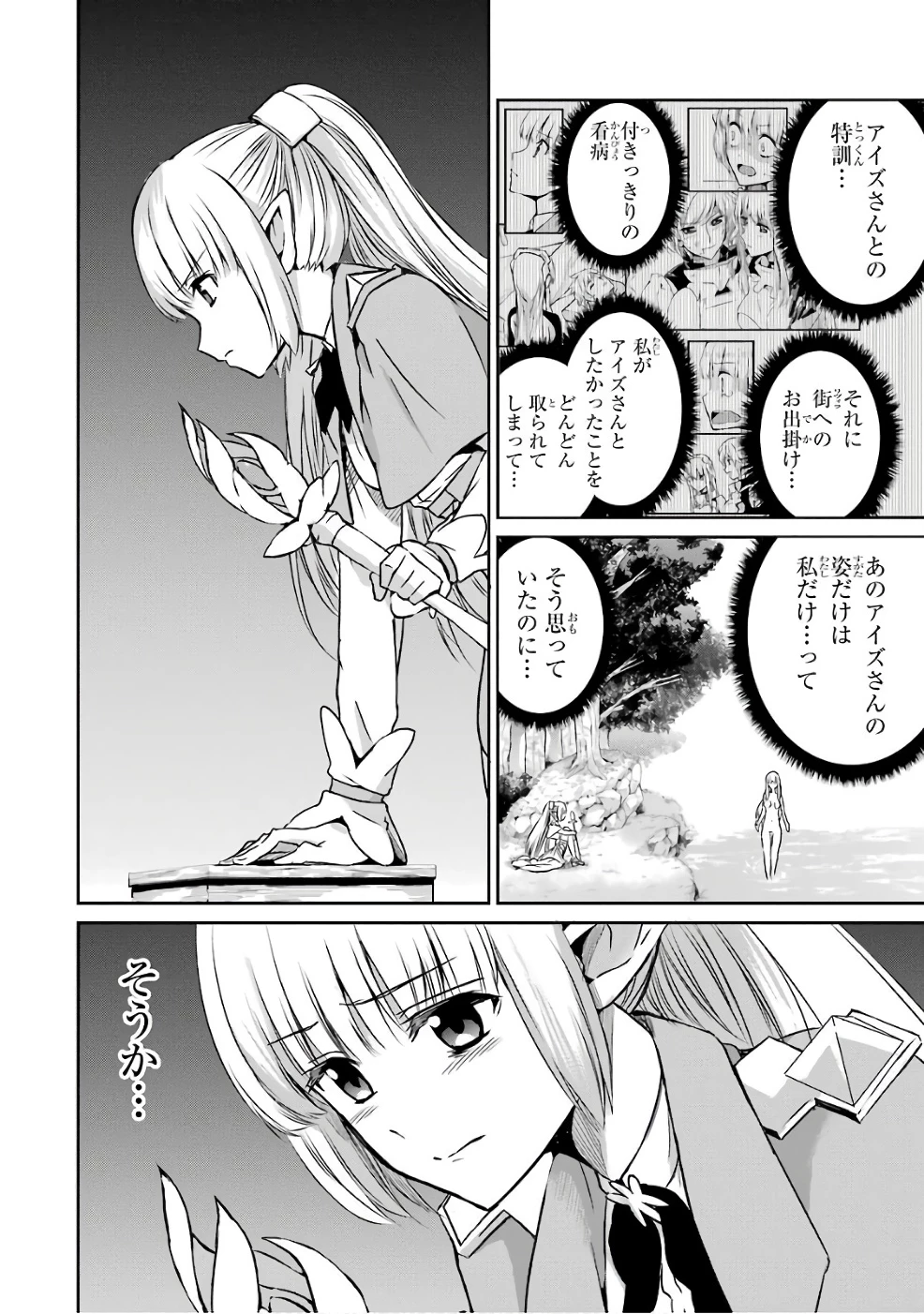 ダンジョンに出会いを求めるのは間違っているだろうか 外伝 ソード・オラトリア」ガンガン 第45話 - 22