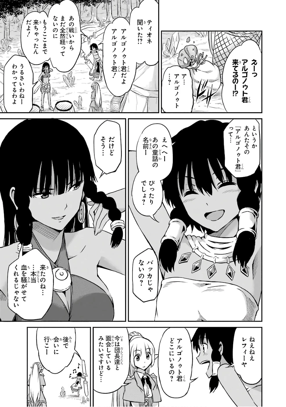 ダンジョンに出会いを求めるのは間違っているだろうか 外伝 ソード・オラトリア」ガンガン 第43話 - 9