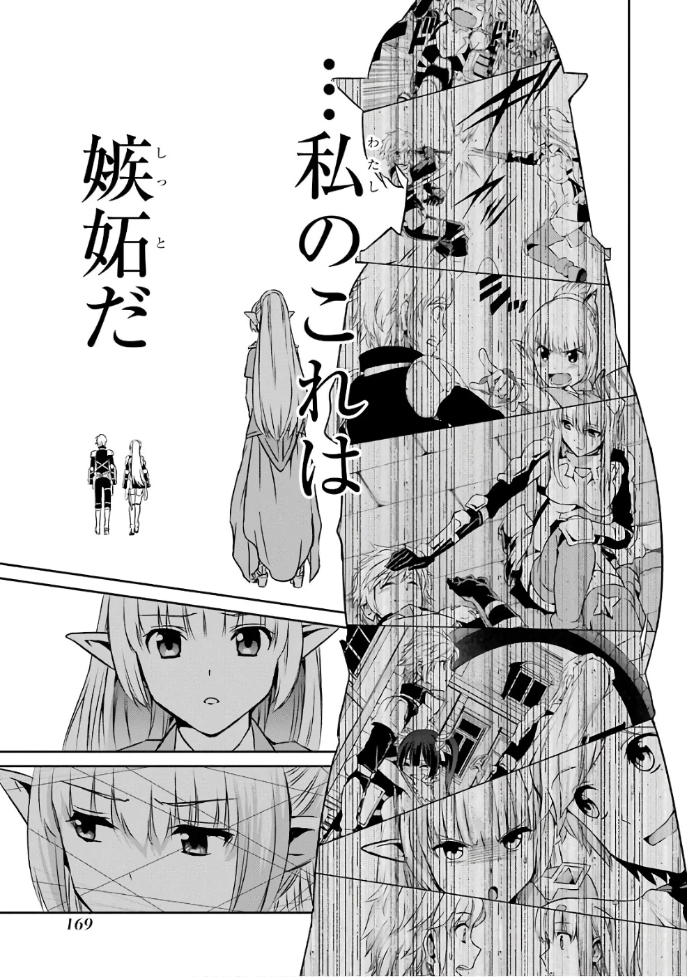 ダンジョンに出会いを求めるのは間違っているだろうか 外伝 ソード・オラトリア」ガンガン 第45話 - 23