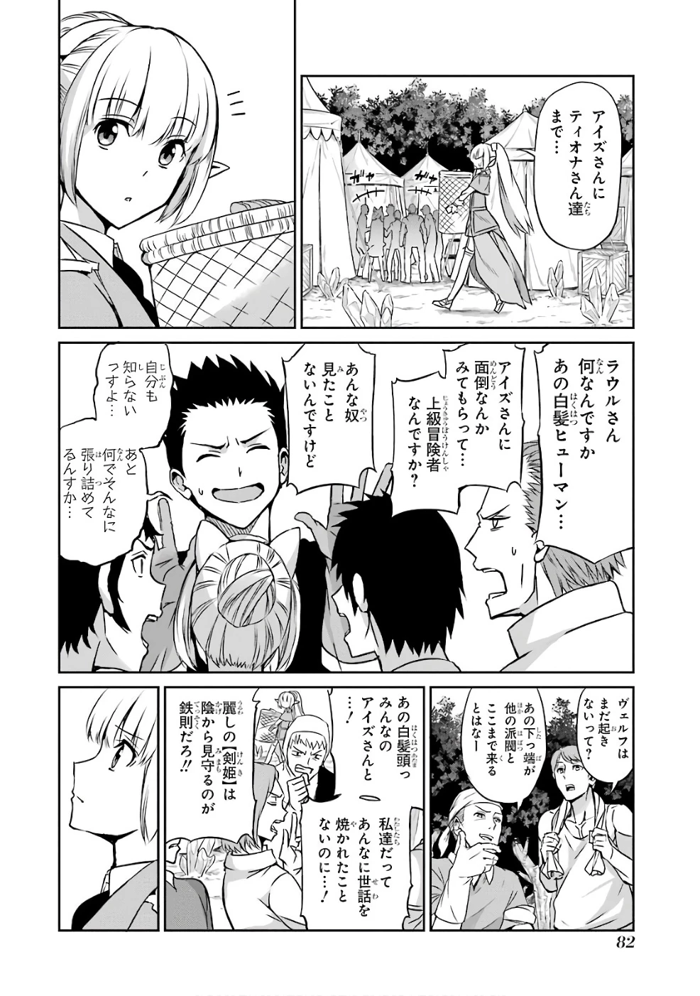 ダンジョンに出会いを求めるのは間違っているだろうか 外伝 ソード・オラトリア」ガンガン 第43話 - 10