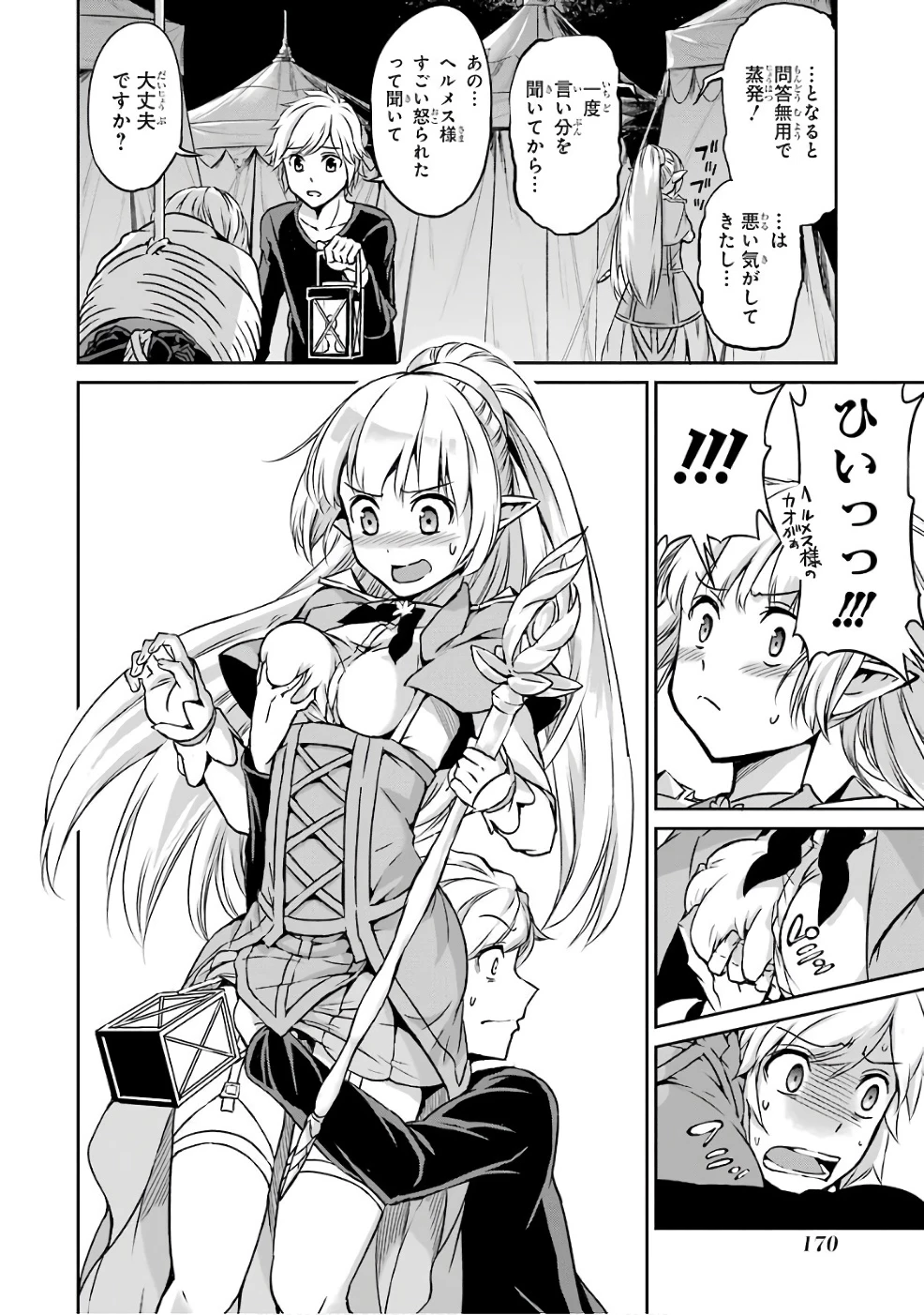 ダンジョンに出会いを求めるのは間違っているだろうか 外伝 ソード・オラトリア」ガンガン 第45話 - 24