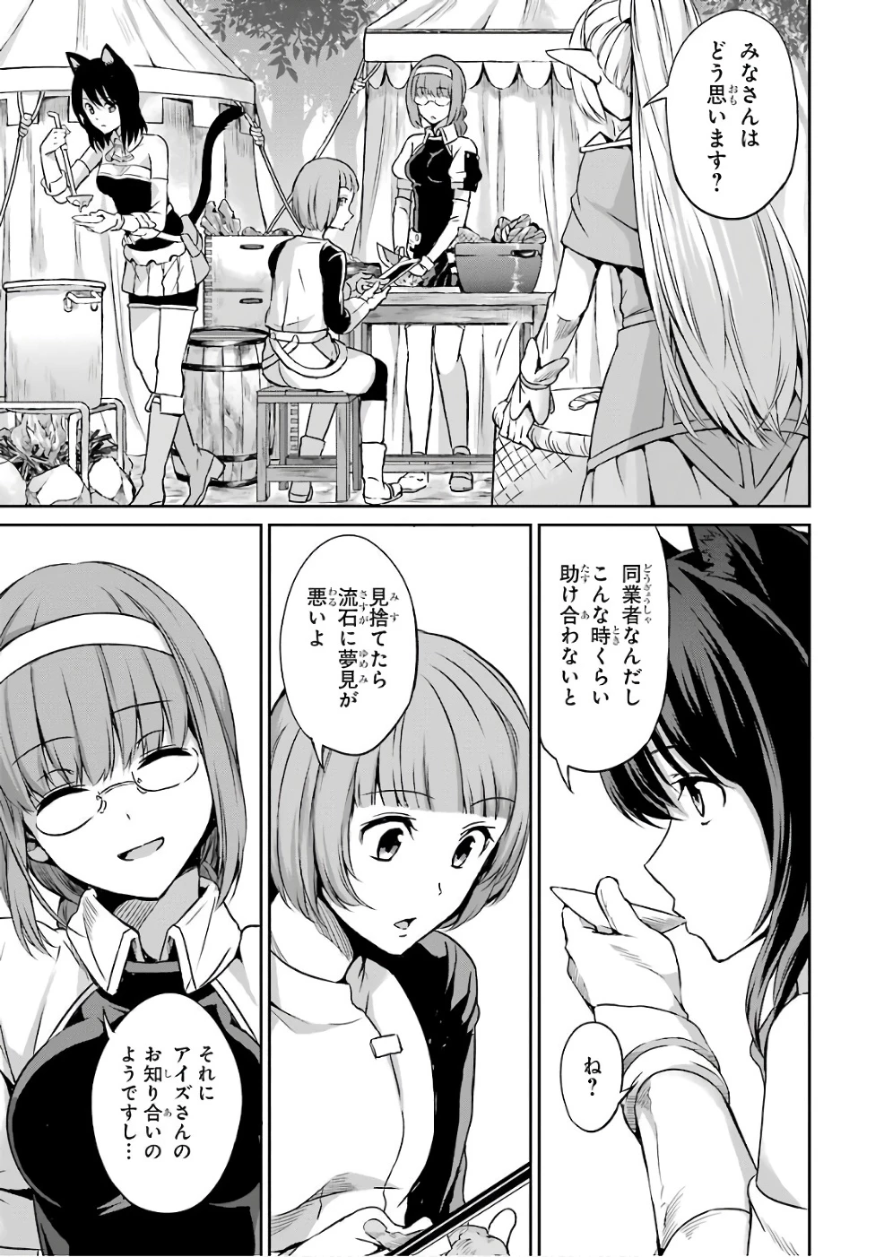 ダンジョンに出会いを求めるのは間違っているだろうか 外伝 ソード・オラトリア」ガンガン 第43話 - 11