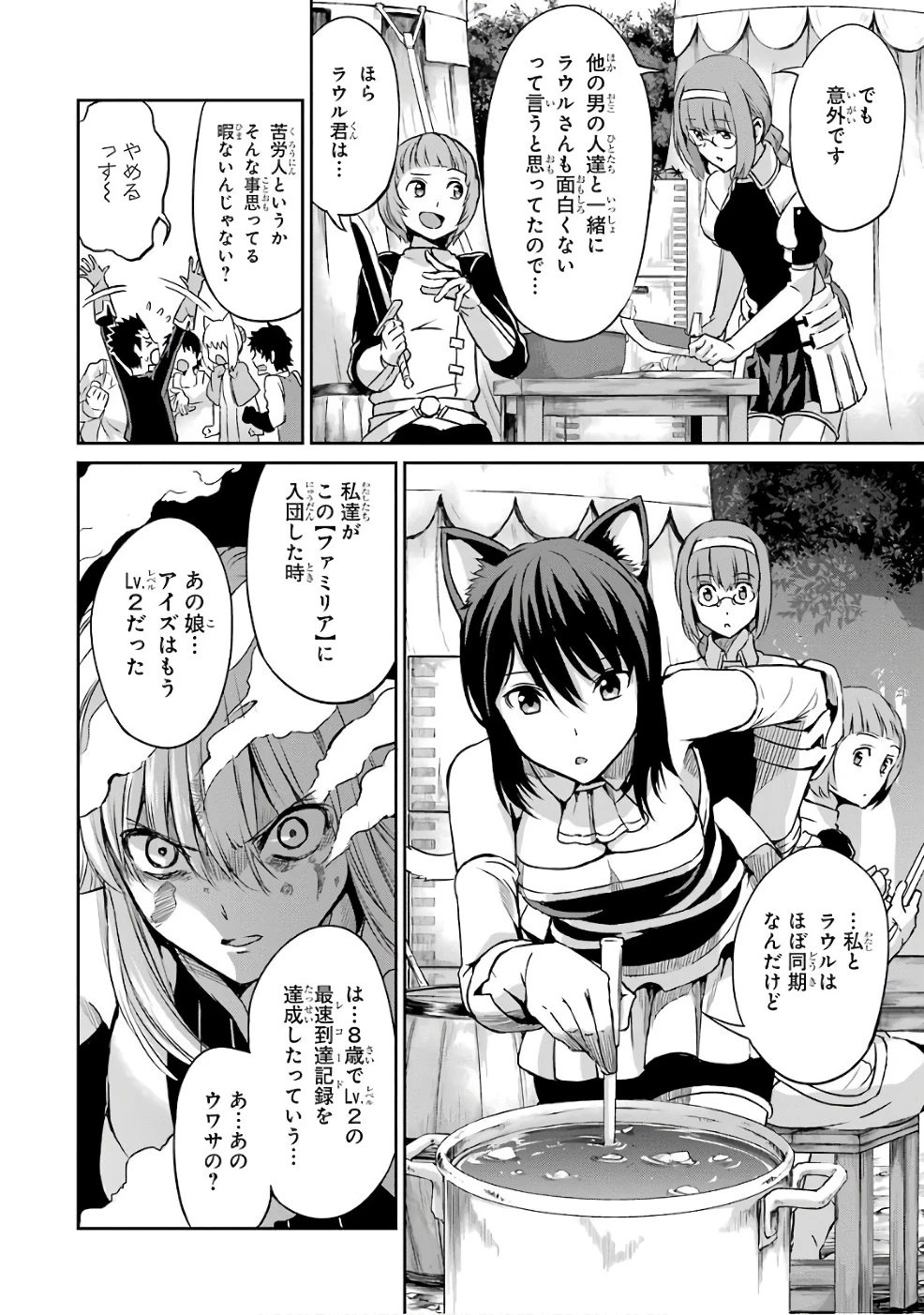 ダンジョンに出会いを求めるのは間違っているだろうか 外伝 ソード・オラトリア」ガンガン 第43話 - 12
