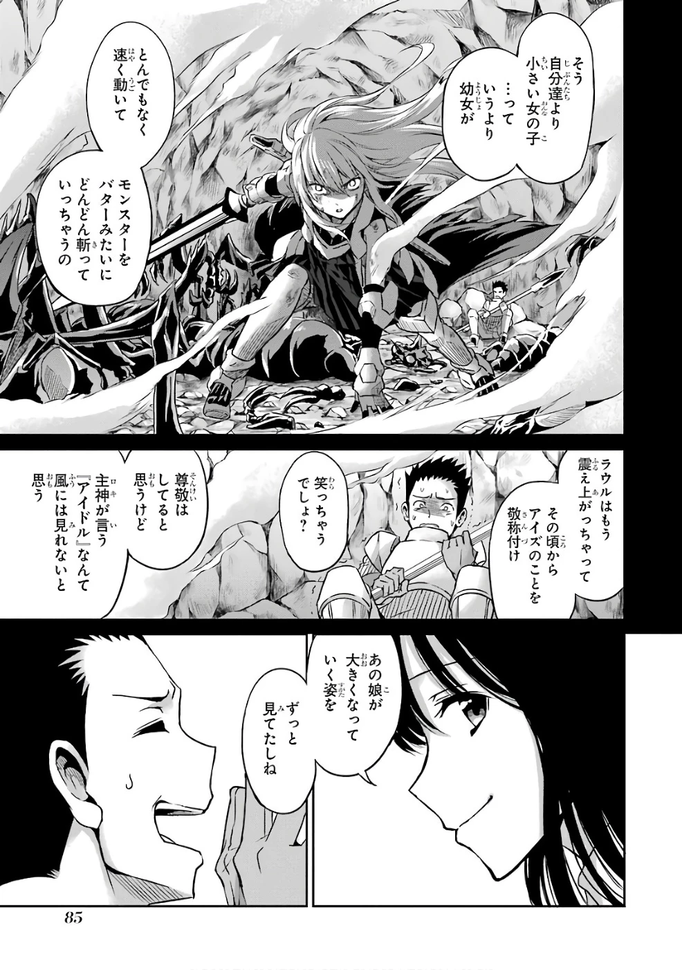 ダンジョンに出会いを求めるのは間違っているだろうか 外伝 ソード・オラトリア」ガンガン 第43話 - 13