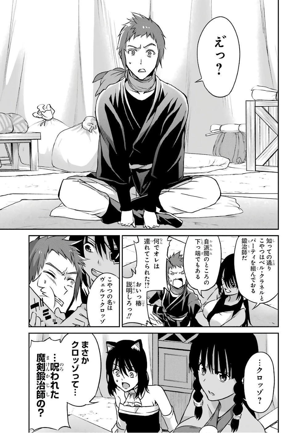 ダンジョンに出会いを求めるのは間違っているだろうか 外伝 ソード・オラトリア」ガンガン 第44話 - 9