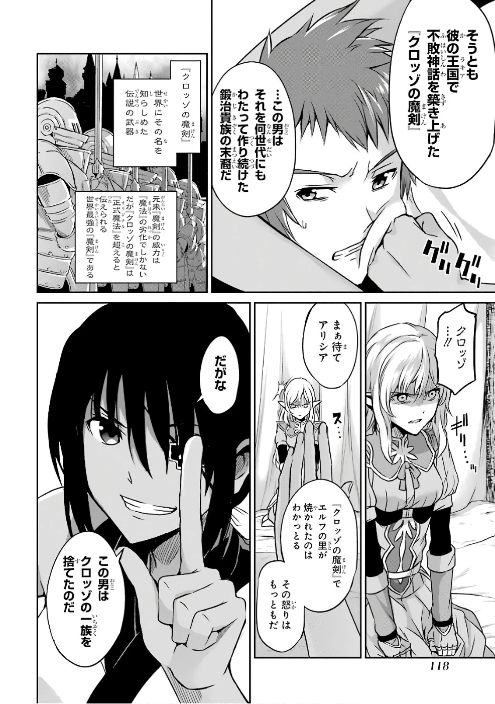 ダンジョンに出会いを求めるのは間違っているだろうか 外伝 ソード・オラトリア」ガンガン 第44話 - 10