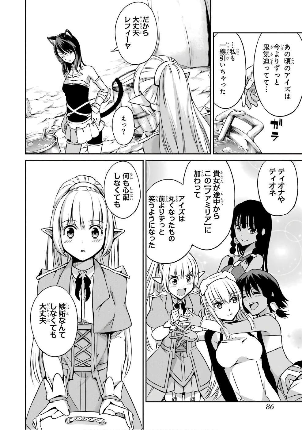 ダンジョンに出会いを求めるのは間違っているだろうか 外伝 ソード・オラトリア」ガンガン 第43話 - 14