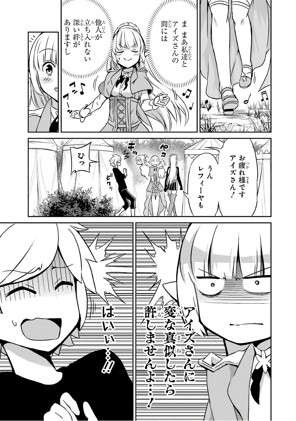 ダンジョンに出会いを求めるのは間違っているだろうか 外伝 ソード・オラトリア」ガンガン 第43話 - 15