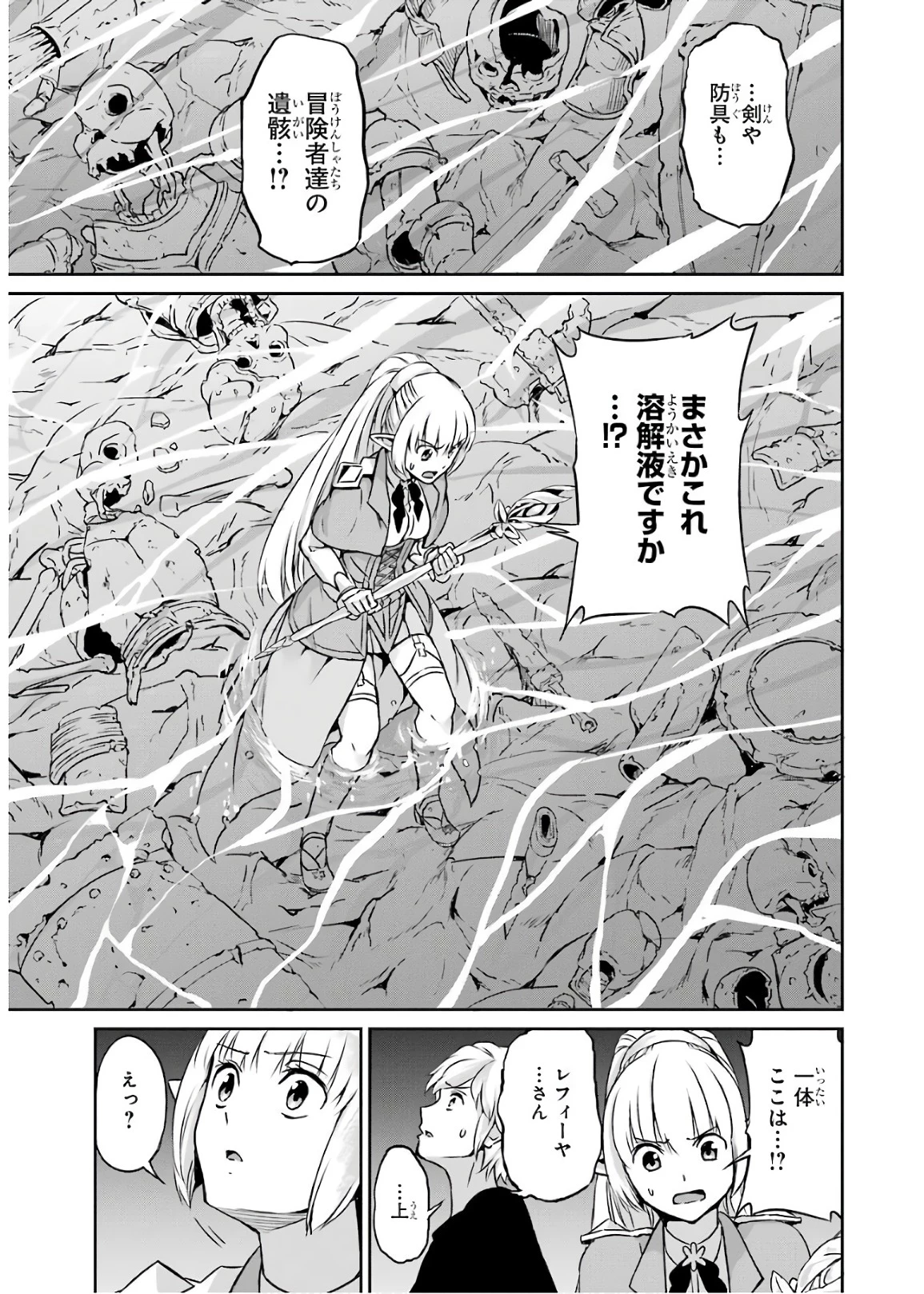 ダンジョンに出会いを求めるのは間違っているだろうか 外伝 ソード・オラトリア」ガンガン 第46話 - 23