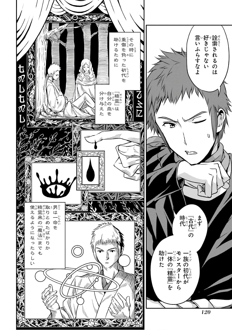 ダンジョンに出会いを求めるのは間違っているだろうか 外伝 ソード・オラトリア」ガンガン 第44話 - 12