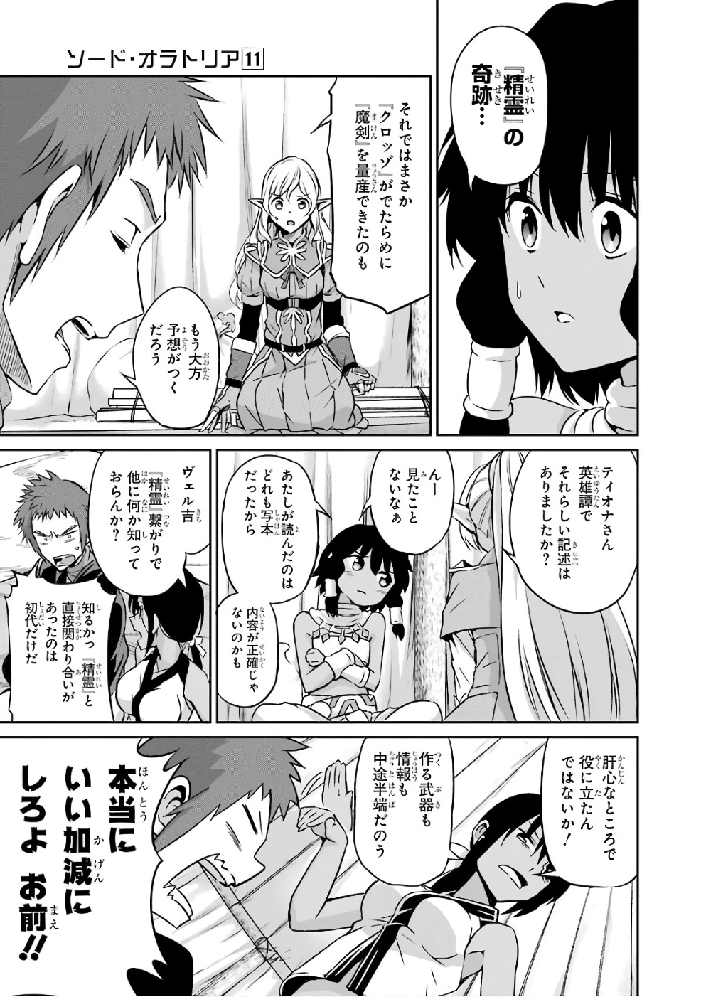 ダンジョンに出会いを求めるのは間違っているだろうか 外伝 ソード・オラトリア」ガンガン 第44話 - 13