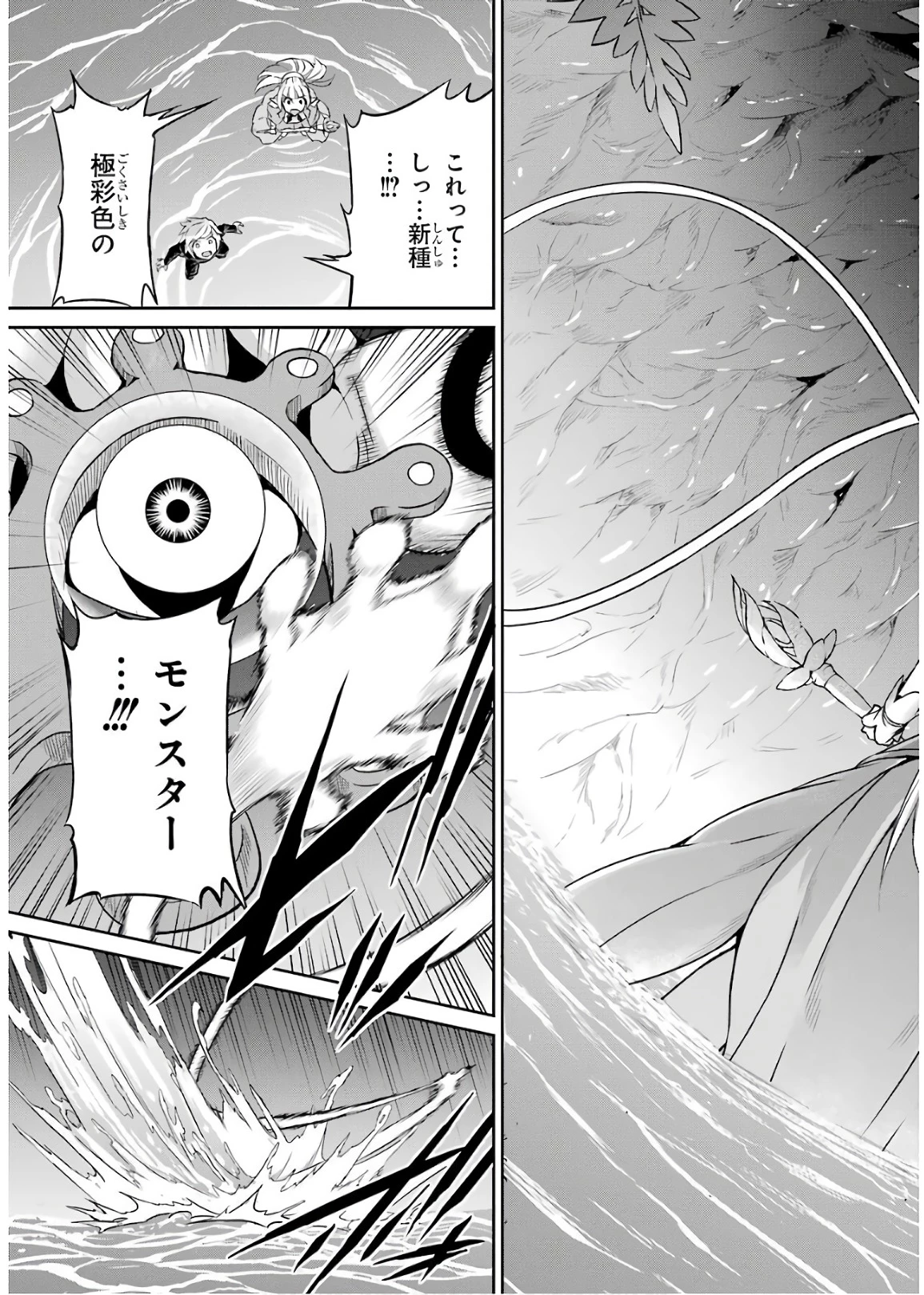 ダンジョンに出会いを求めるのは間違っているだろうか 外伝 ソード・オラトリア」ガンガン 第46話 - 25