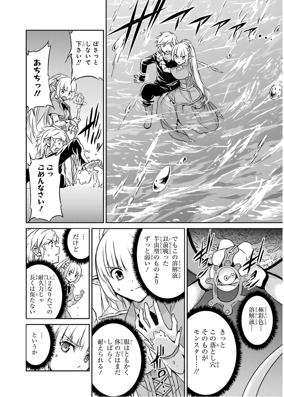 ダンジョンに出会いを求めるのは間違っているだろうか 外伝 ソード・オラトリア」ガンガン 第46話 - 26