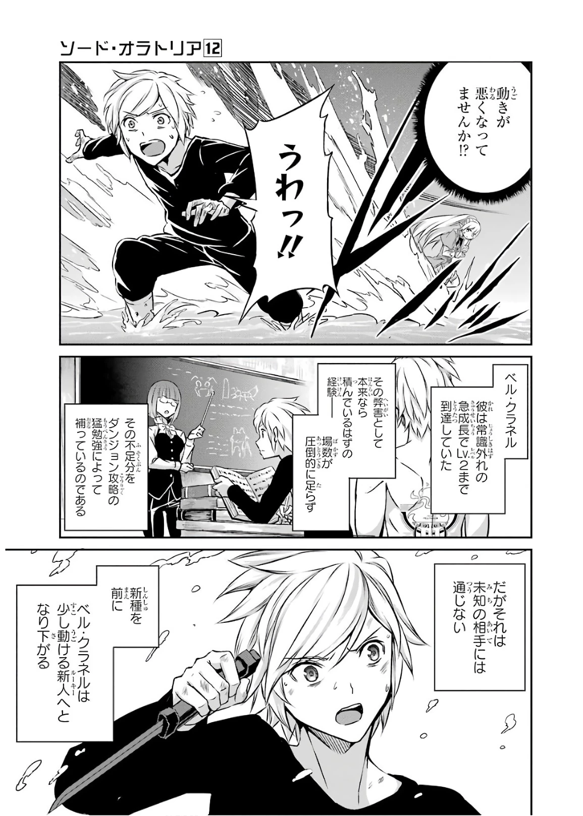 ダンジョンに出会いを求めるのは間違っているだろうか 外伝 ソード・オラトリア」ガンガン 第46話 - 27