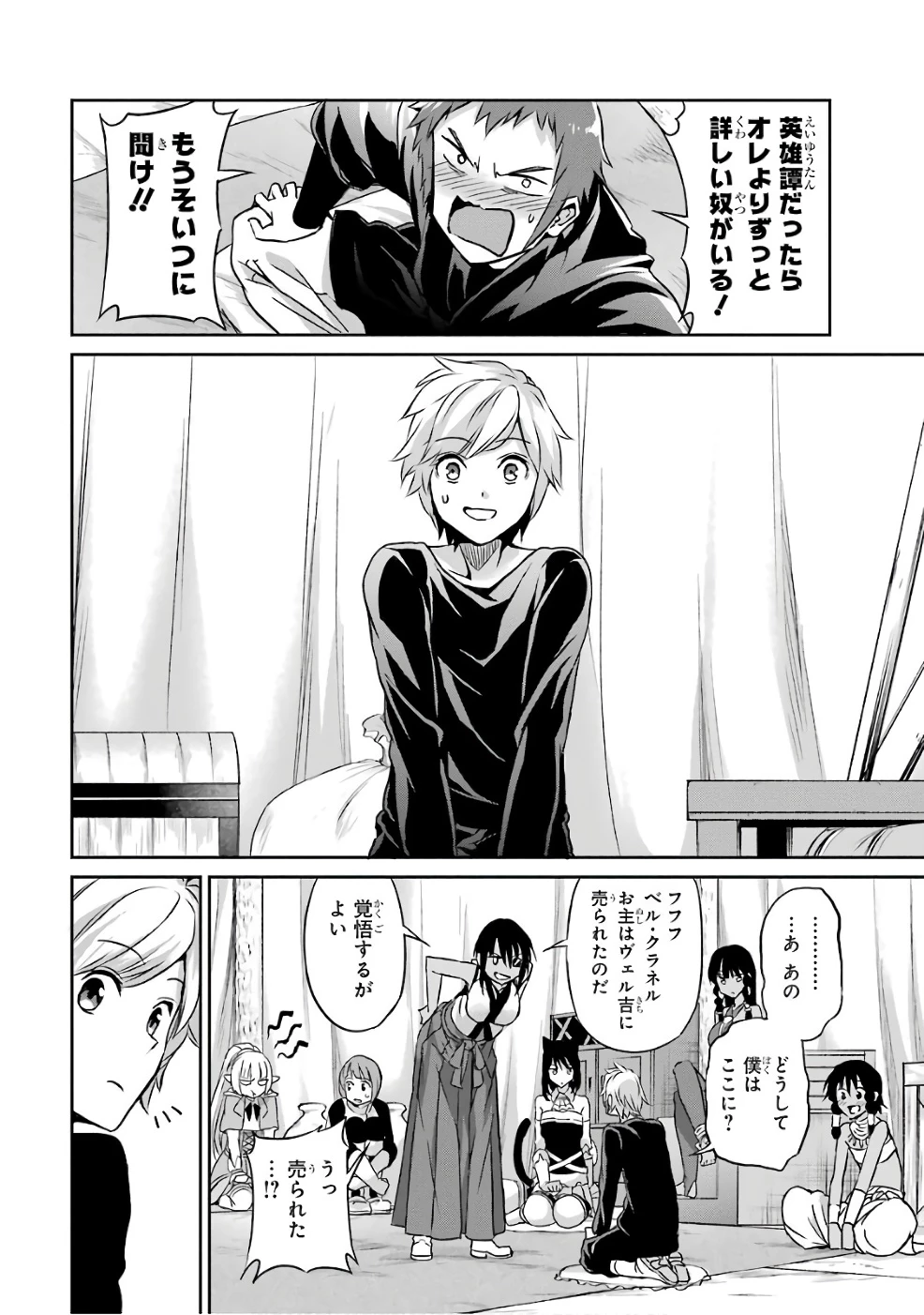 ダンジョンに出会いを求めるのは間違っているだろうか 外伝 ソード・オラトリア」ガンガン 第44話 - 14