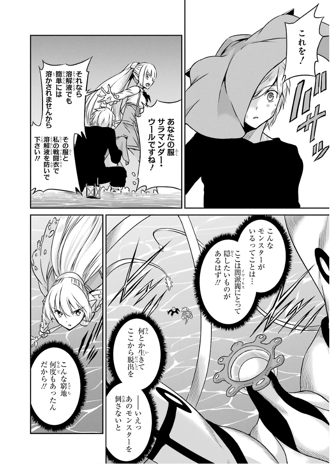 ダンジョンに出会いを求めるのは間違っているだろうか 外伝 ソード・オラトリア」ガンガン 第46話 - 28