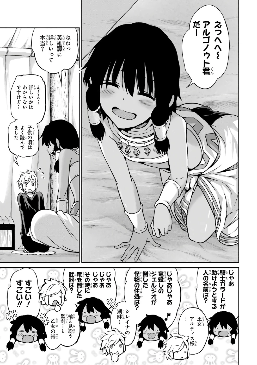 ダンジョンに出会いを求めるのは間違っているだろうか 外伝 ソード・オラトリア」ガンガン 第44話 - 15