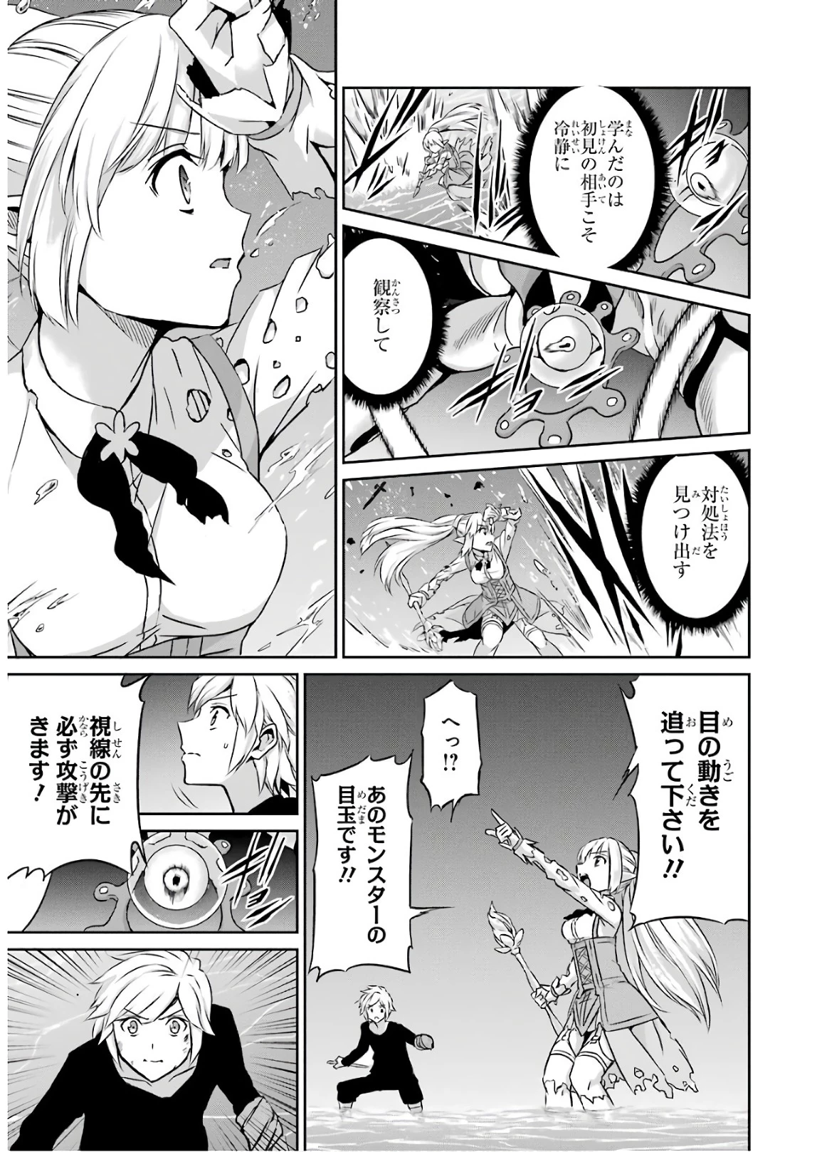 ダンジョンに出会いを求めるのは間違っているだろうか 外伝 ソード・オラトリア」ガンガン 第46話 - 29