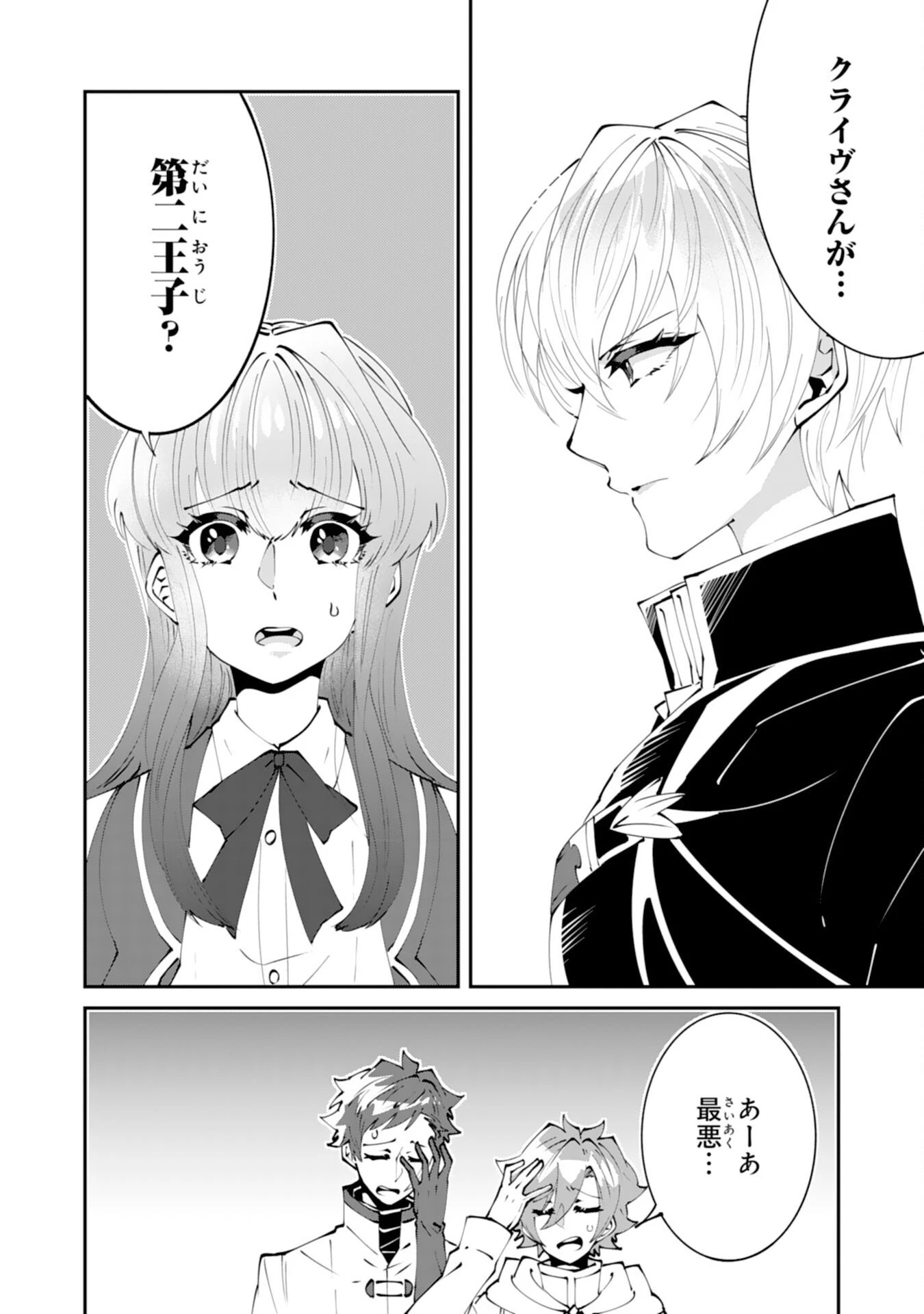 お前呼ばわりで婚約破棄？隣国で自由を謳歌するのでどうぞお構いなく！～追放令嬢、実は最強精霊師でした～ 第14話 - 2