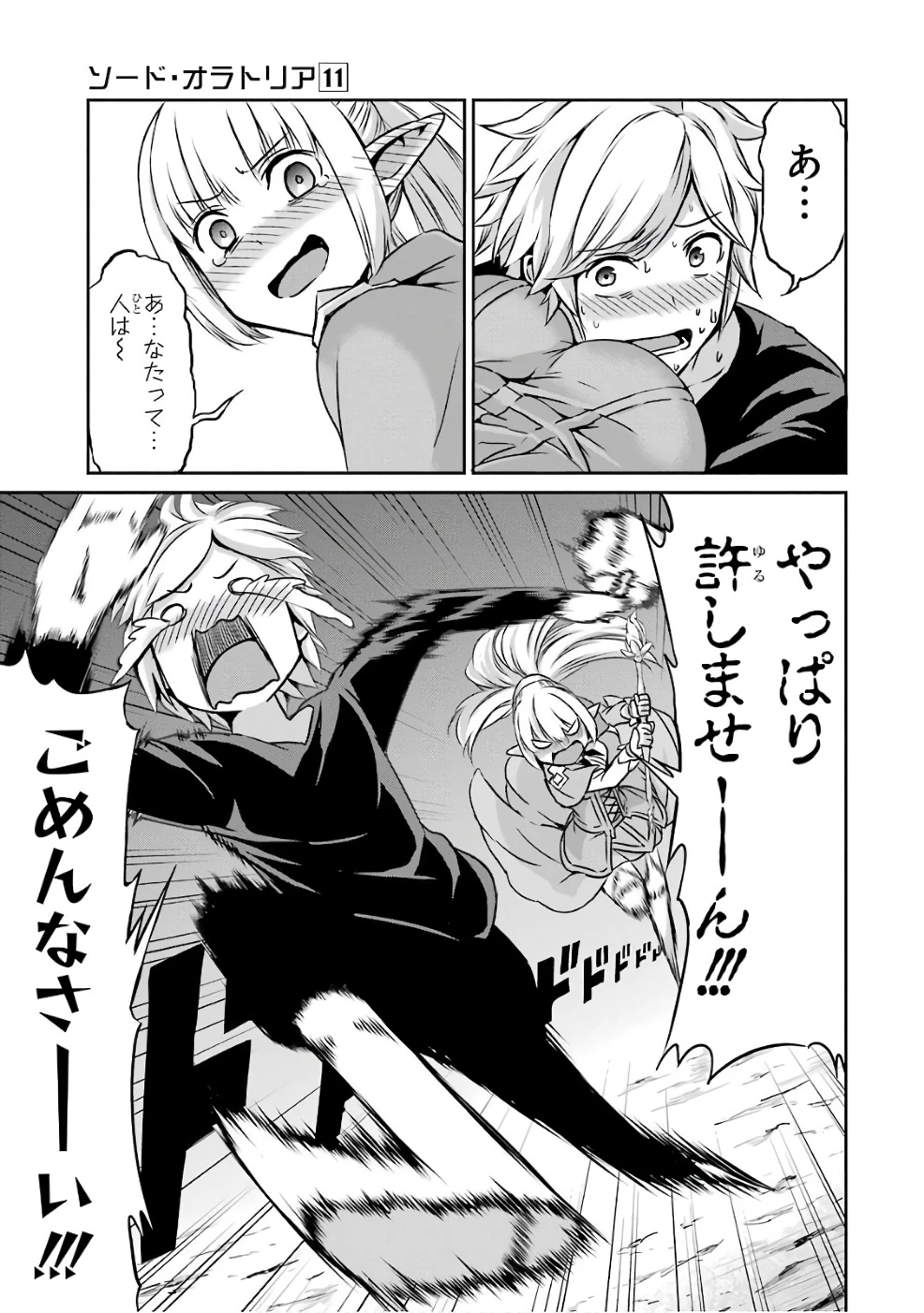 ダンジョンに出会いを求めるのは間違っているだろうか 外伝 ソード・オラトリア」ガンガン 第45話 - 25