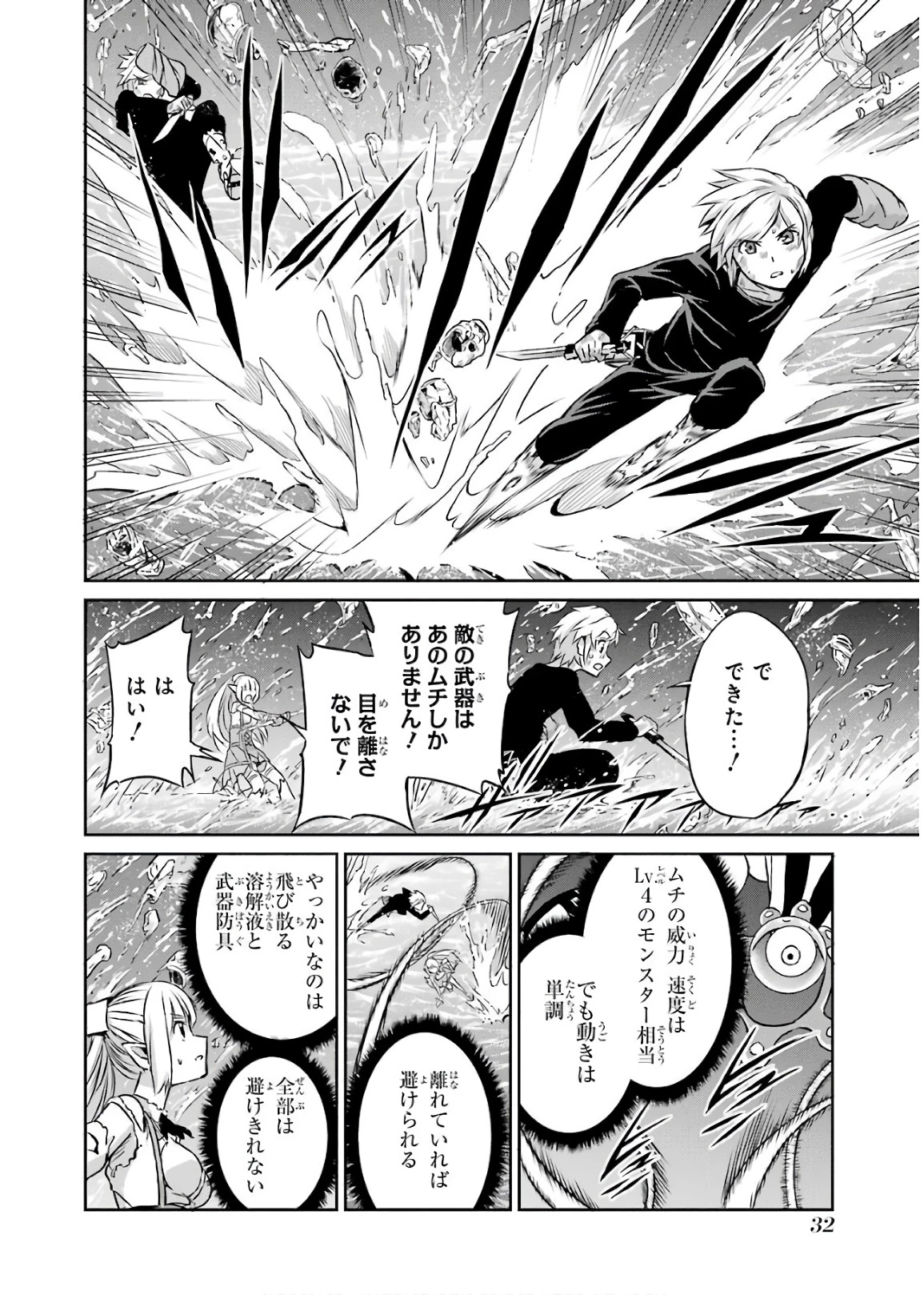 ダンジョンに出会いを求めるのは間違っているだろうか 外伝 ソード・オラトリア」ガンガン 第46話 - 30