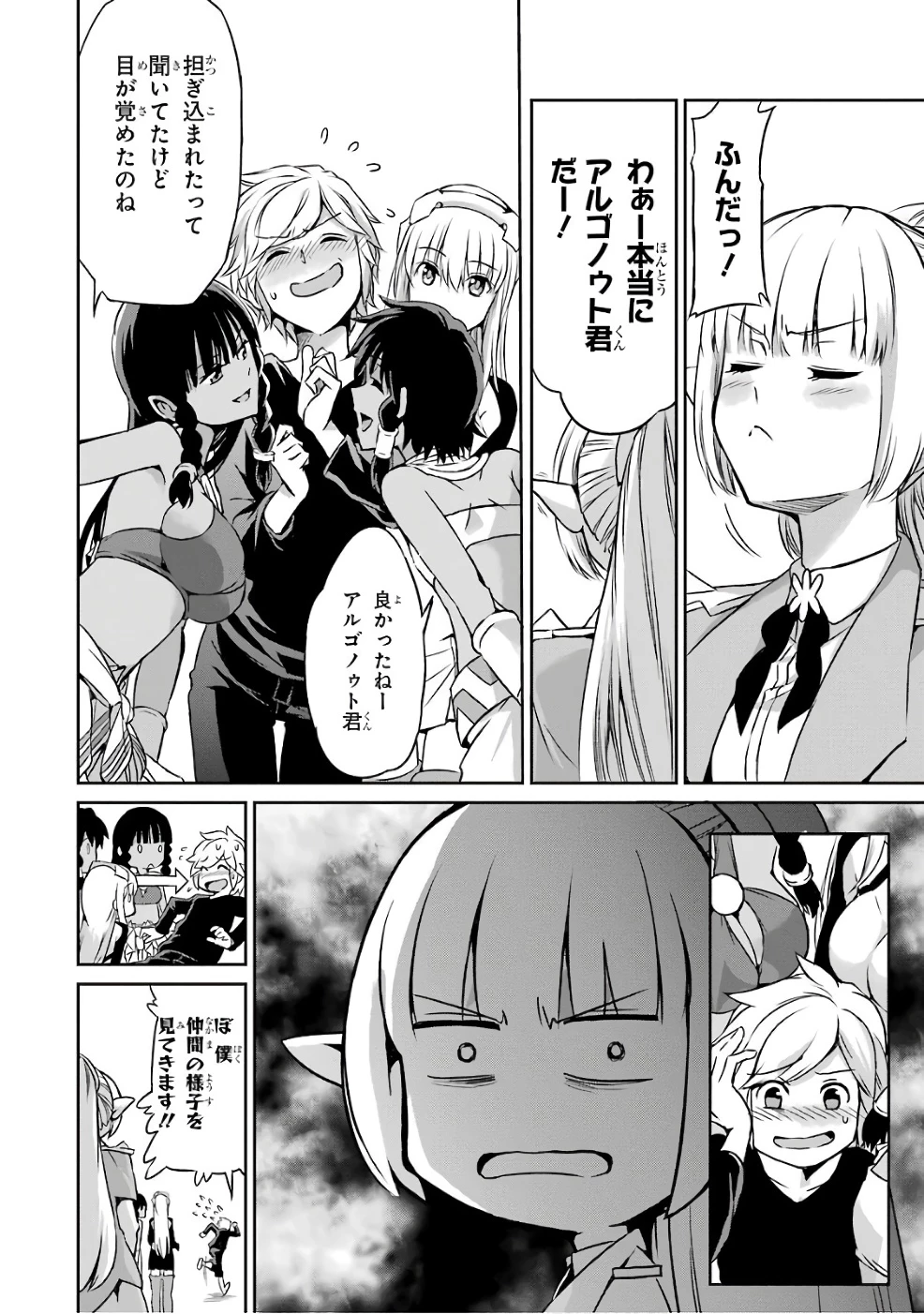 ダンジョンに出会いを求めるのは間違っているだろうか 外伝 ソード・オラトリア」ガンガン 第43話 - 16