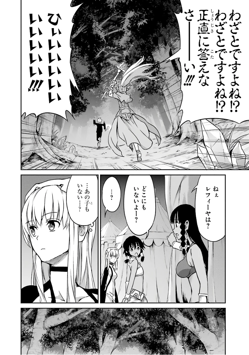 ダンジョンに出会いを求めるのは間違っているだろうか 外伝 ソード・オラトリア」ガンガン 第45話 - 26