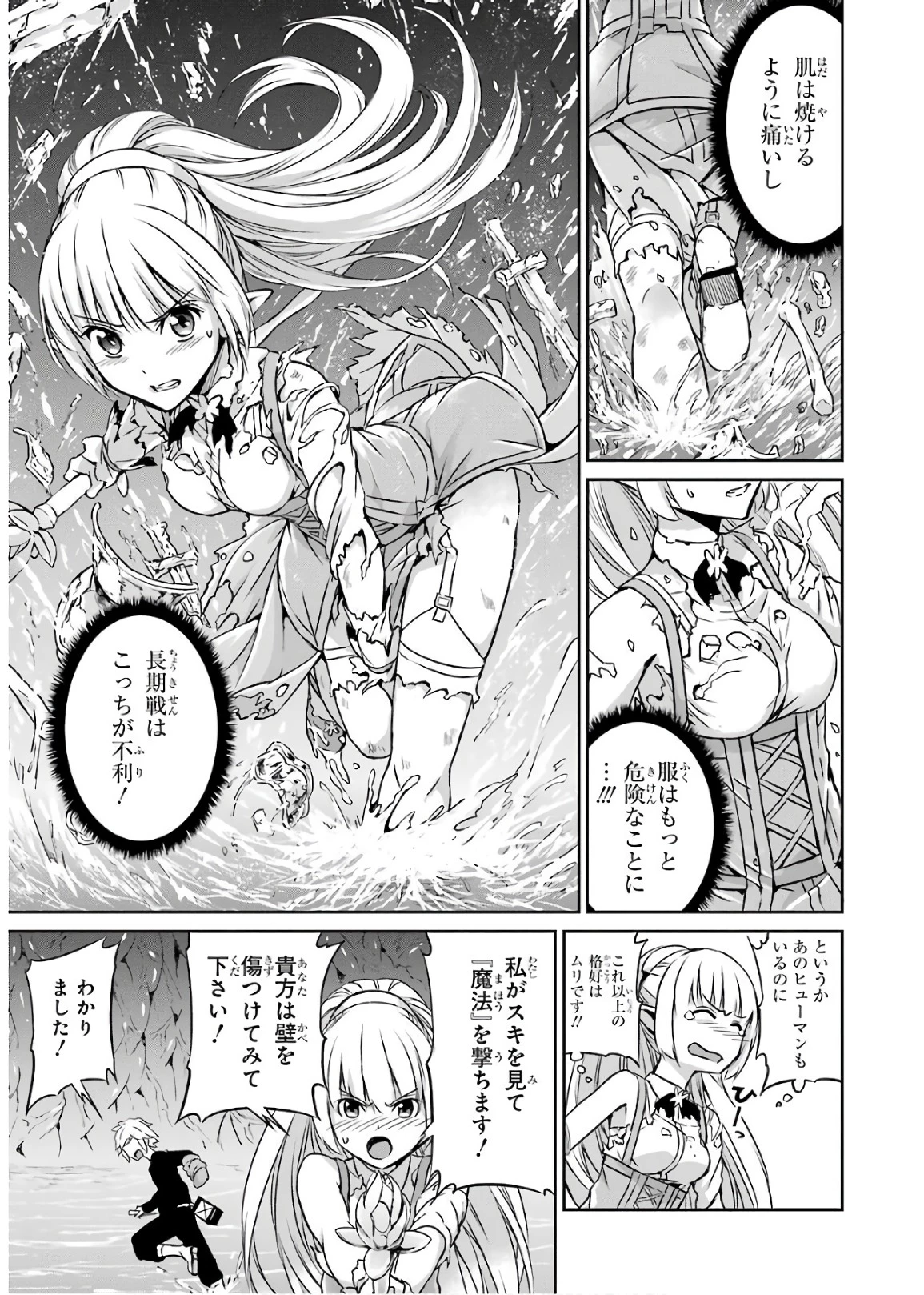 ダンジョンに出会いを求めるのは間違っているだろうか 外伝 ソード・オラトリア」ガンガン 第46話 - 31