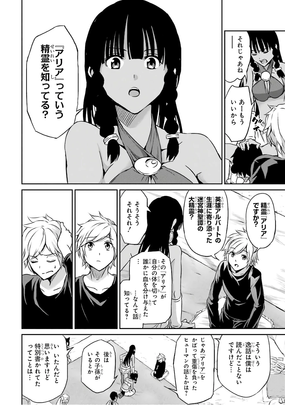 ダンジョンに出会いを求めるのは間違っているだろうか 外伝 ソード・オラトリア」ガンガン 第44話 - 16