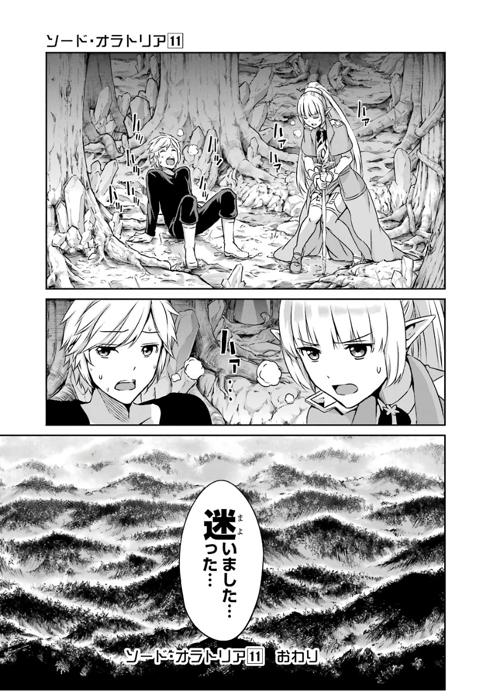 ダンジョンに出会いを求めるのは間違っているだろうか 外伝 ソード・オラトリア」ガンガン 第45話 - 27