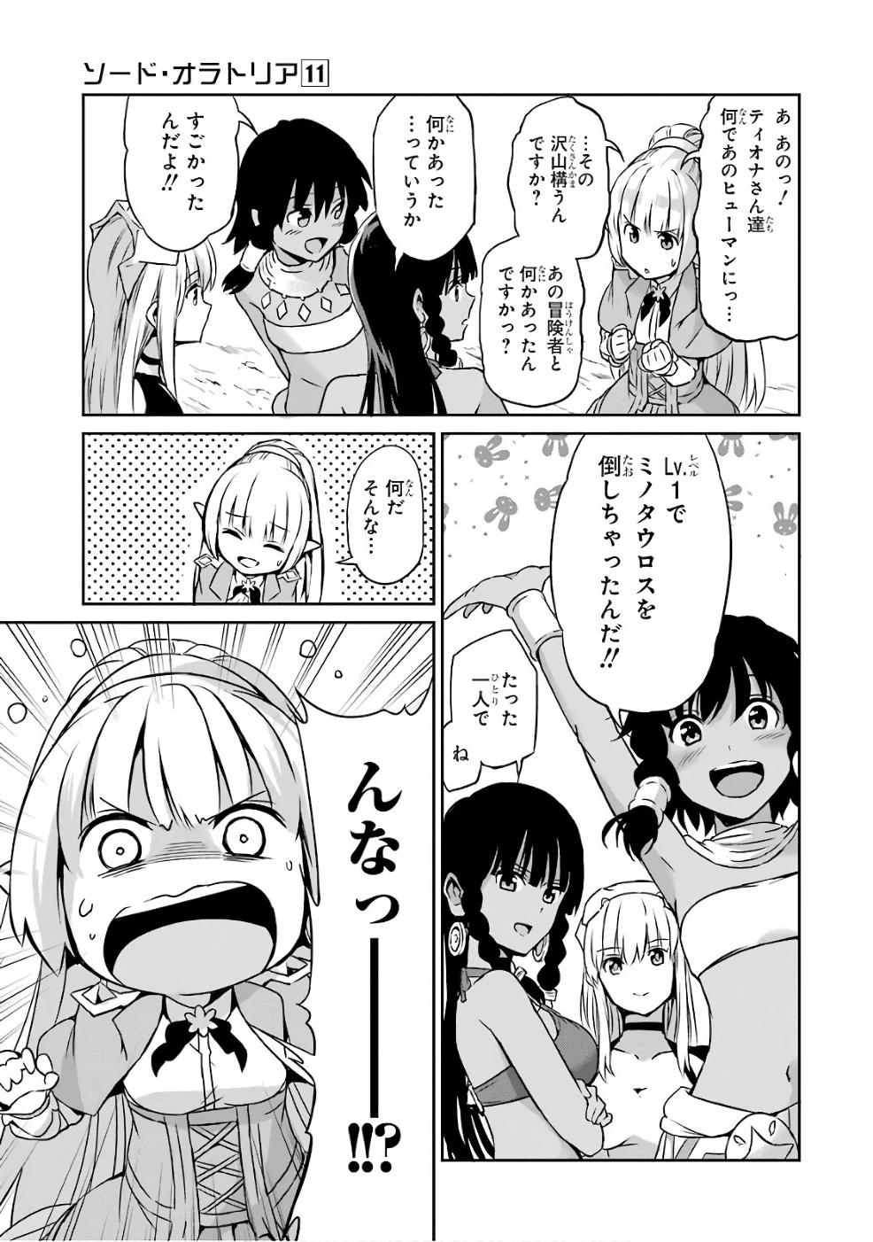 ダンジョンに出会いを求めるのは間違っているだろうか 外伝 ソード・オラトリア」ガンガン 第43話 - 17