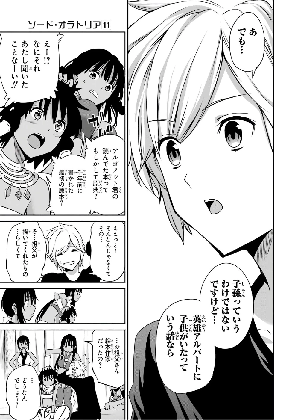 ダンジョンに出会いを求めるのは間違っているだろうか 外伝 ソード・オラトリア」ガンガン 第44話 - 17