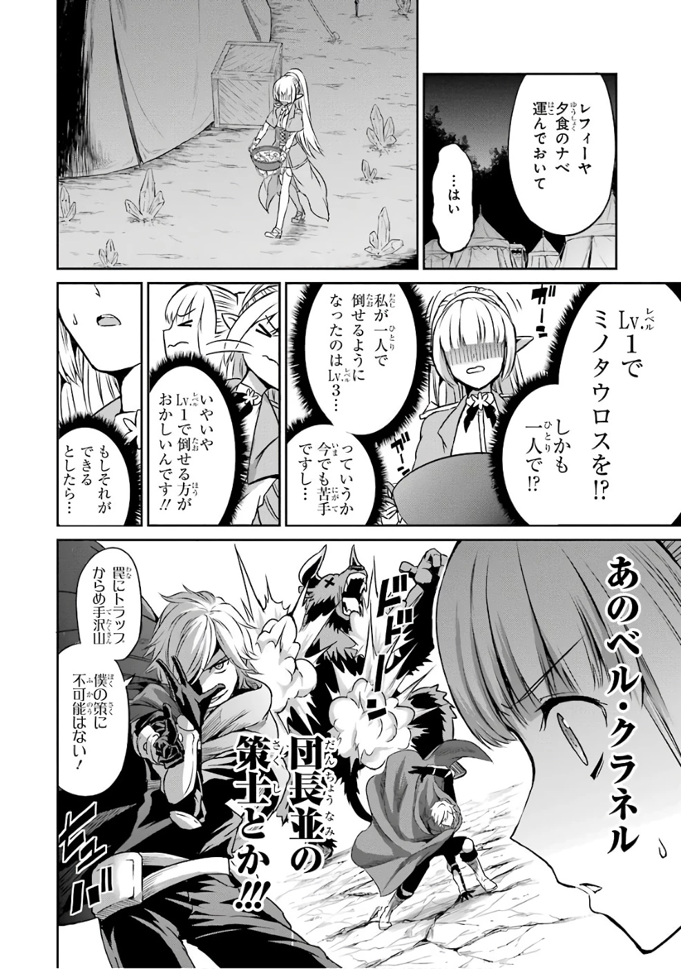 ダンジョンに出会いを求めるのは間違っているだろうか 外伝 ソード・オラトリア」ガンガン 第43話 - 18