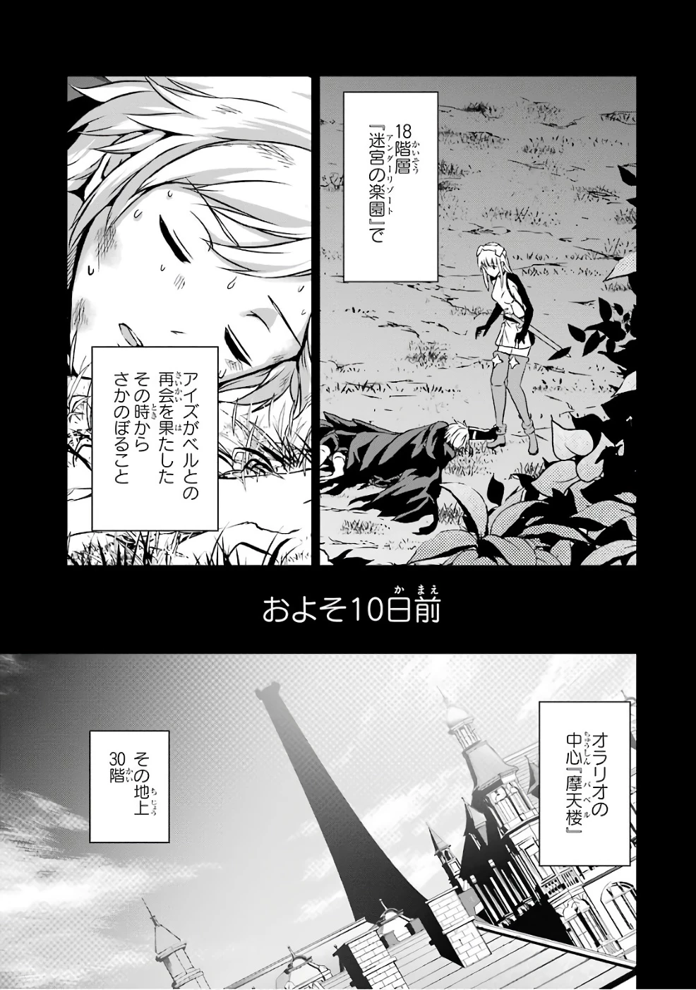 ダンジョンに出会いを求めるのは間違っているだろうか 外伝 ソード・オラトリア」ガンガン 第42話 - 1