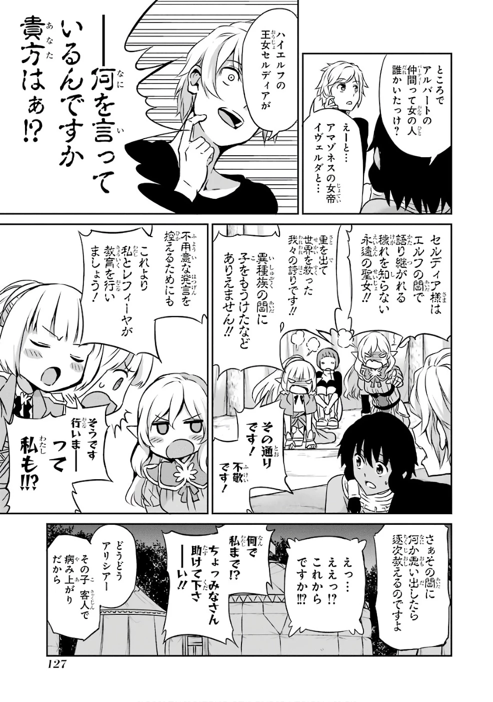 ダンジョンに出会いを求めるのは間違っているだろうか 外伝 ソード・オラトリア」ガンガン 第44話 - 19