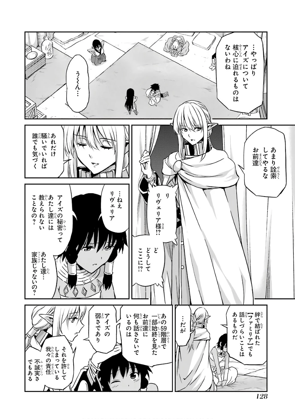 ダンジョンに出会いを求めるのは間違っているだろうか 外伝 ソード・オラトリア」ガンガン 第44話 - 20