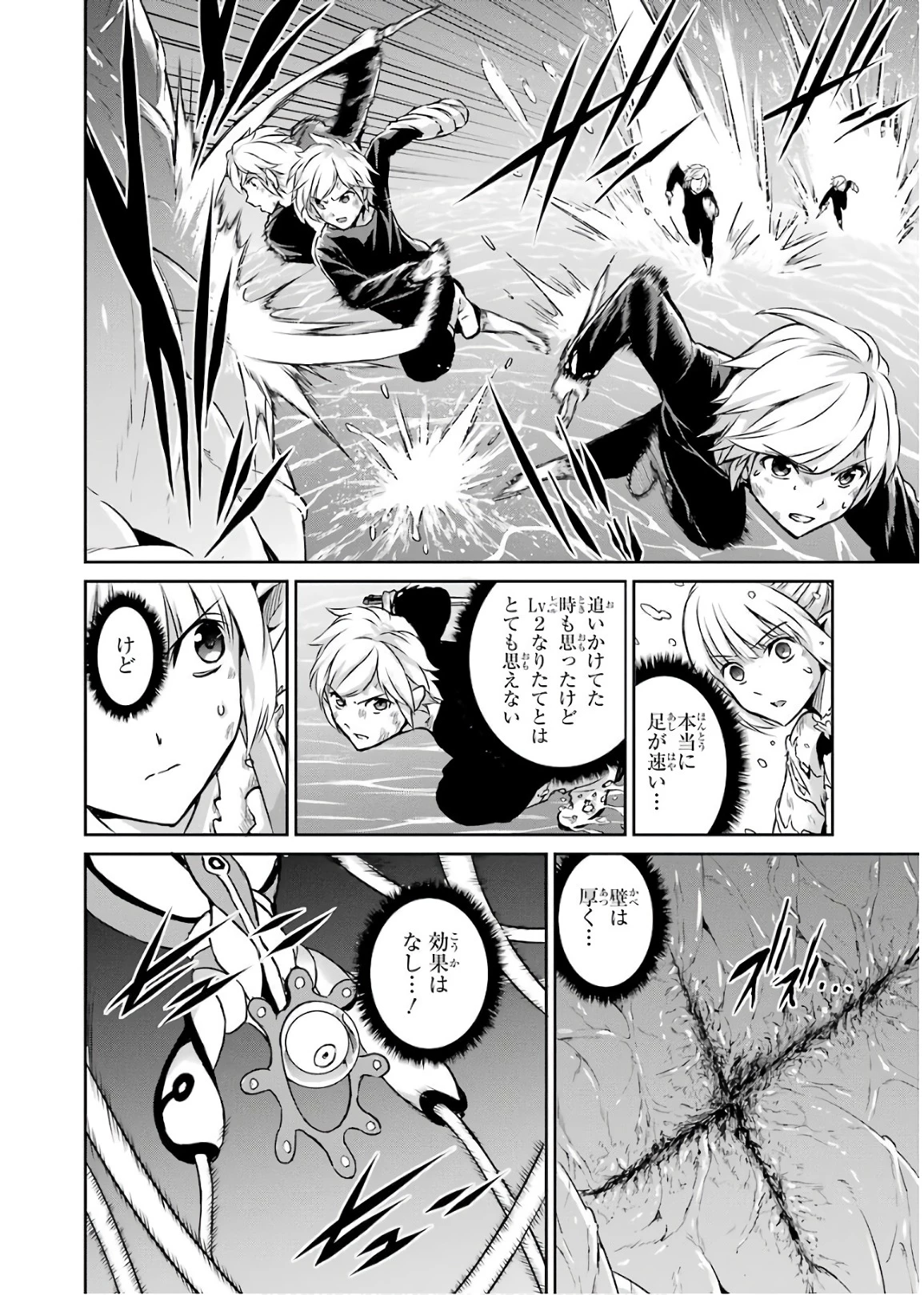 ダンジョンに出会いを求めるのは間違っているだろうか 外伝 ソード・オラトリア」ガンガン 第46話 - 32