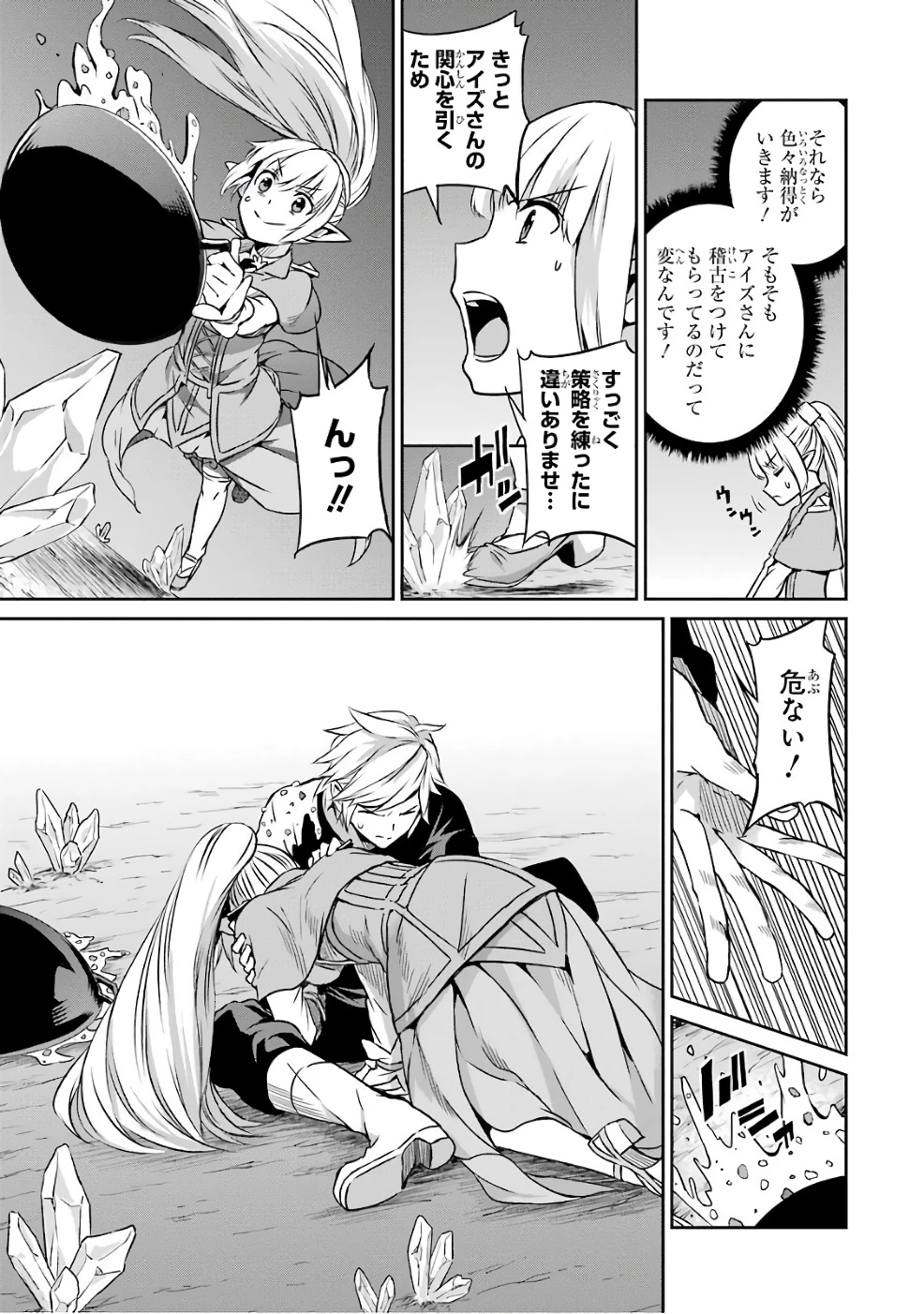 ダンジョンに出会いを求めるのは間違っているだろうか 外伝 ソード・オラトリア」ガンガン 第43話 - 19