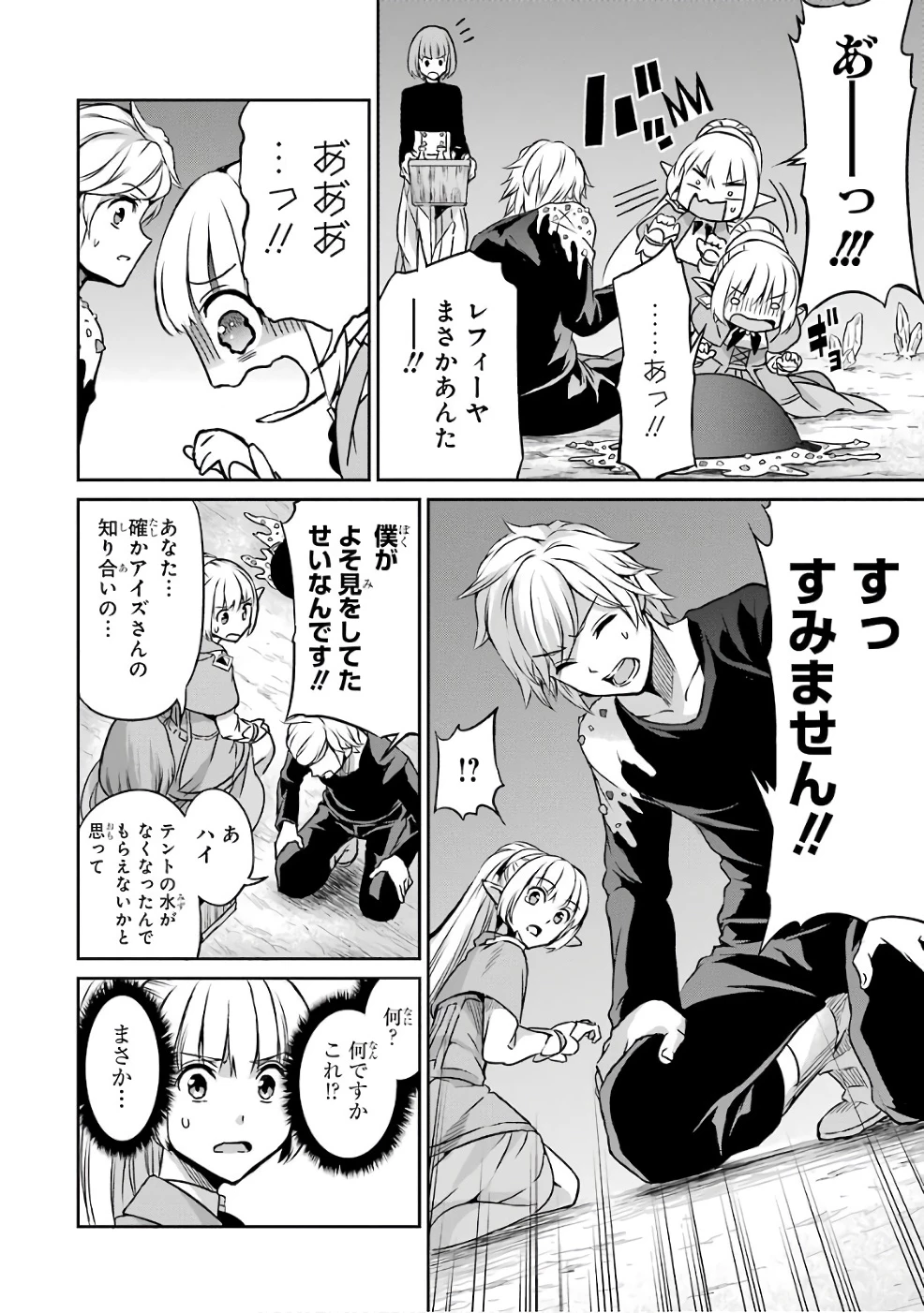 ダンジョンに出会いを求めるのは間違っているだろうか 外伝 ソード・オラトリア」ガンガン 第43話 - 20