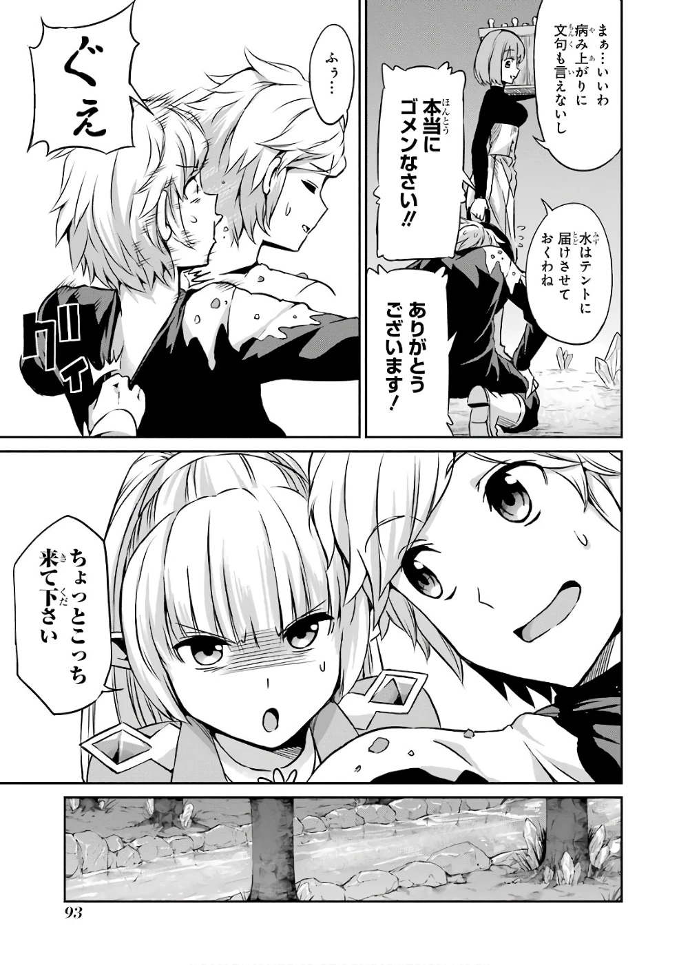 ダンジョンに出会いを求めるのは間違っているだろうか 外伝 ソード・オラトリア」ガンガン 第43話 - 21
