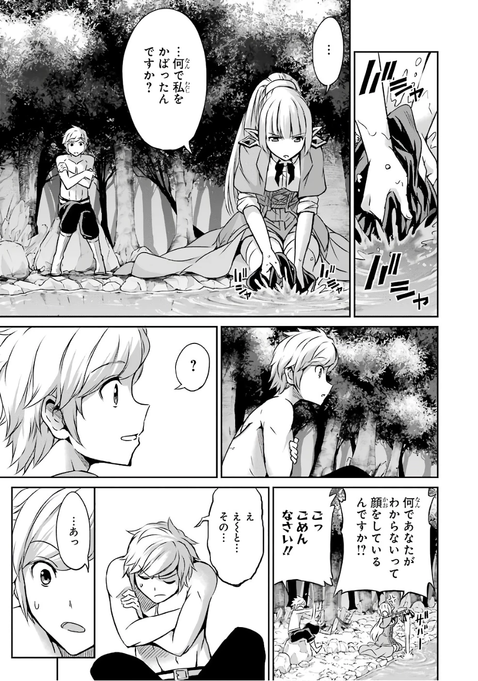 ダンジョンに出会いを求めるのは間違っているだろうか 外伝 ソード・オラトリア」ガンガン 第43話 - 23