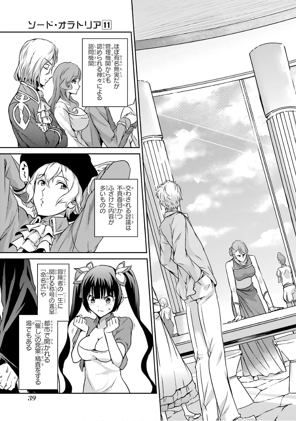 ダンジョンに出会いを求めるのは間違っているだろうか 外伝 ソード・オラトリア」ガンガン 第42話 - 3