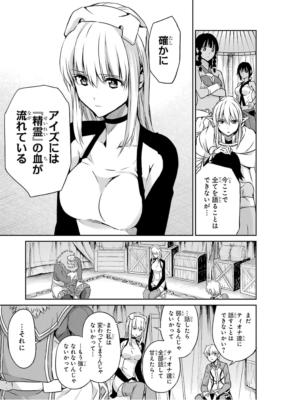 ダンジョンに出会いを求めるのは間違っているだろうか 外伝 ソード・オラトリア」ガンガン 第44話 - 21